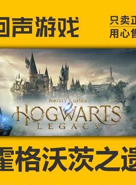Steam 正版 国区KEY 霍格沃茨之遗 霍格沃兹遗产 Hogwarts Legacy