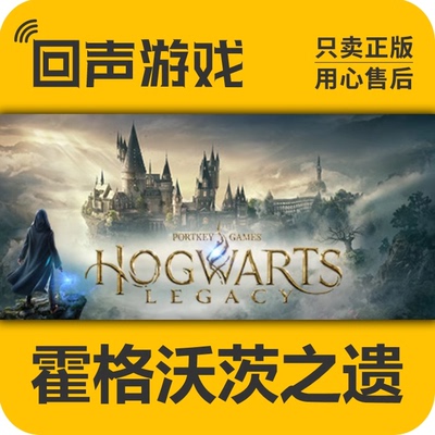 Steam 正版 国区KEY 霍格沃茨之遗 霍格沃兹遗产 Hogwarts Legacy