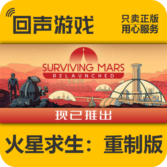 Steam 正版 国区key 火星求生：重制版 入库 秒发 PC端cdk 激活码