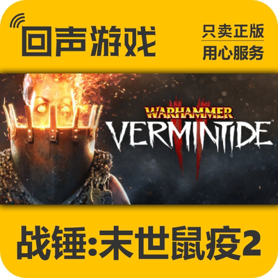 Steam正版国区 战锤末世鼠疫2 激活码 魔法之风 现货入库