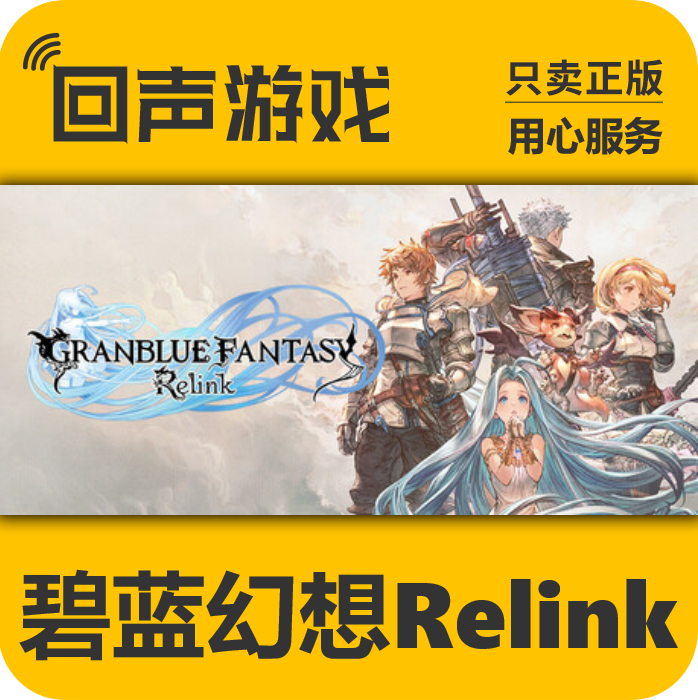 Steam正版国区key 碧蓝幻想Relink Granblue Fantasy 现货入库