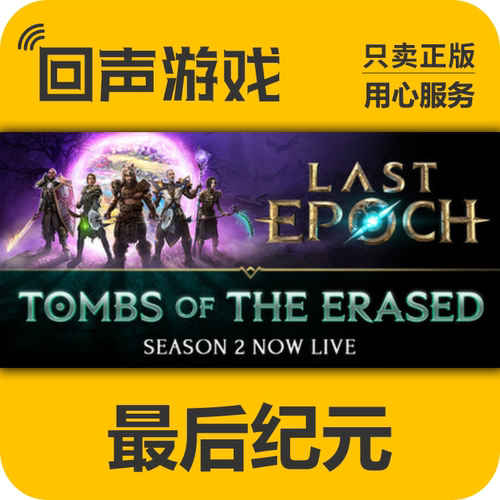 最后纪元 Steam正版国区cdkey 现货入库 激活码 Last Epoch 秒发