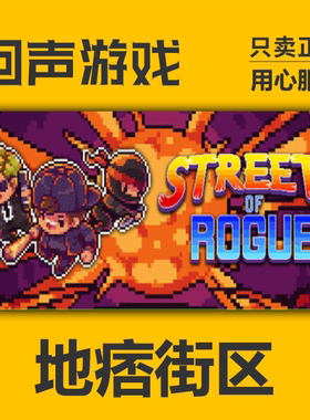 Steam正版国区 地痞街区Streets of Rogue pc端游戏 cku 现货秒发