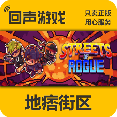 Steam正版国区 地痞街区Streets of Rogue pc端游戏 cku 现货秒发