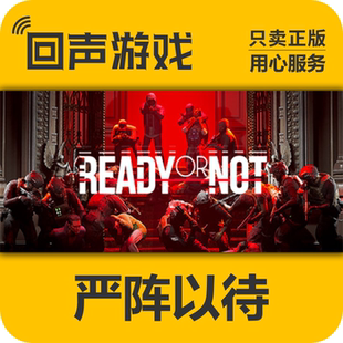 严阵以待 现货秒发入库 严正Ready Not PC端游戏 Steam国区key
