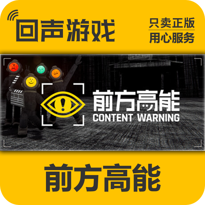 Steam正版国区 前方高能 cdkey Content Warning pc端游戏 秒发
