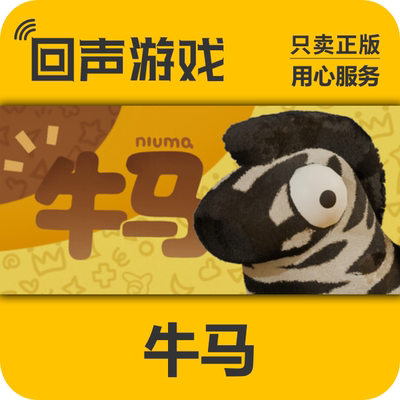 steam 牛马 Niu Ma 正版国区cdkey 现货秒发 pc端游戏 在线合作