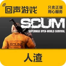 Steam正版 SCUM  人渣 CDK入库 刀男 全DLC 支持者包 人物 PC游戏