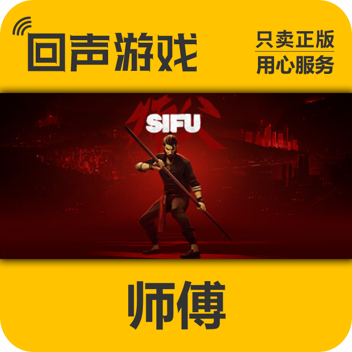 Steam正版国区 师傅 Sifu 激活码 师父 shifu cdkey入库 动作格斗