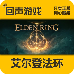 Steam正版国区 艾尔登法环 老头环 黄金树之影dlc黄金树幽影 现货