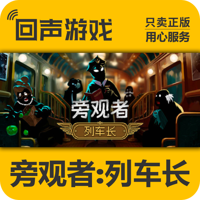 Steam正版国区 旁观者:列车长 Beholder: ConductorPC端游戏cdkey