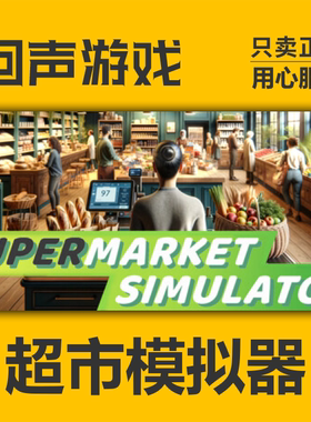 steam国区 超市模拟器Supermarket Simulator 激活码 秒发 pc端