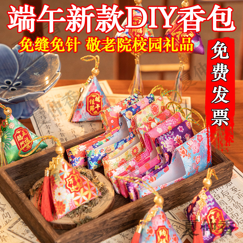 端午节免缝香包香囊diy材料包
