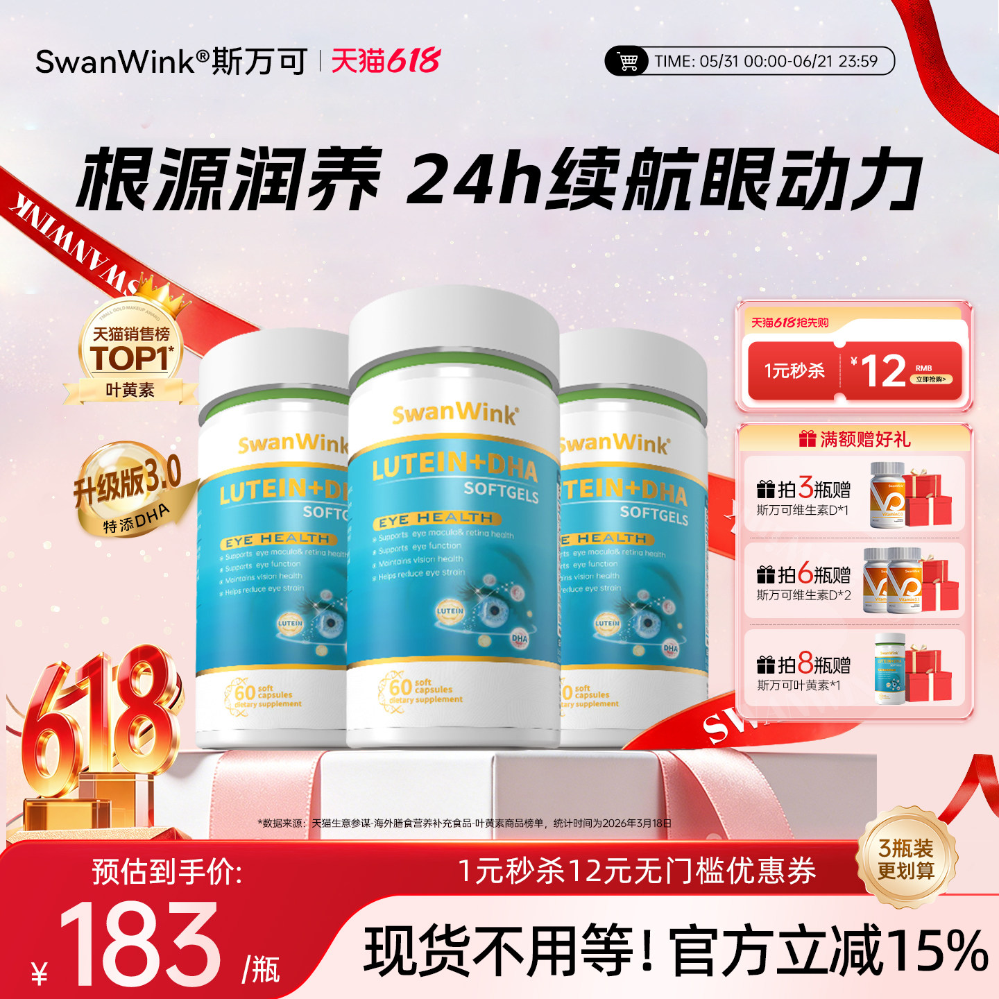 斯万可越橘花青素叶黄素护眼片丸青少年成人老人胶囊3瓶周期装