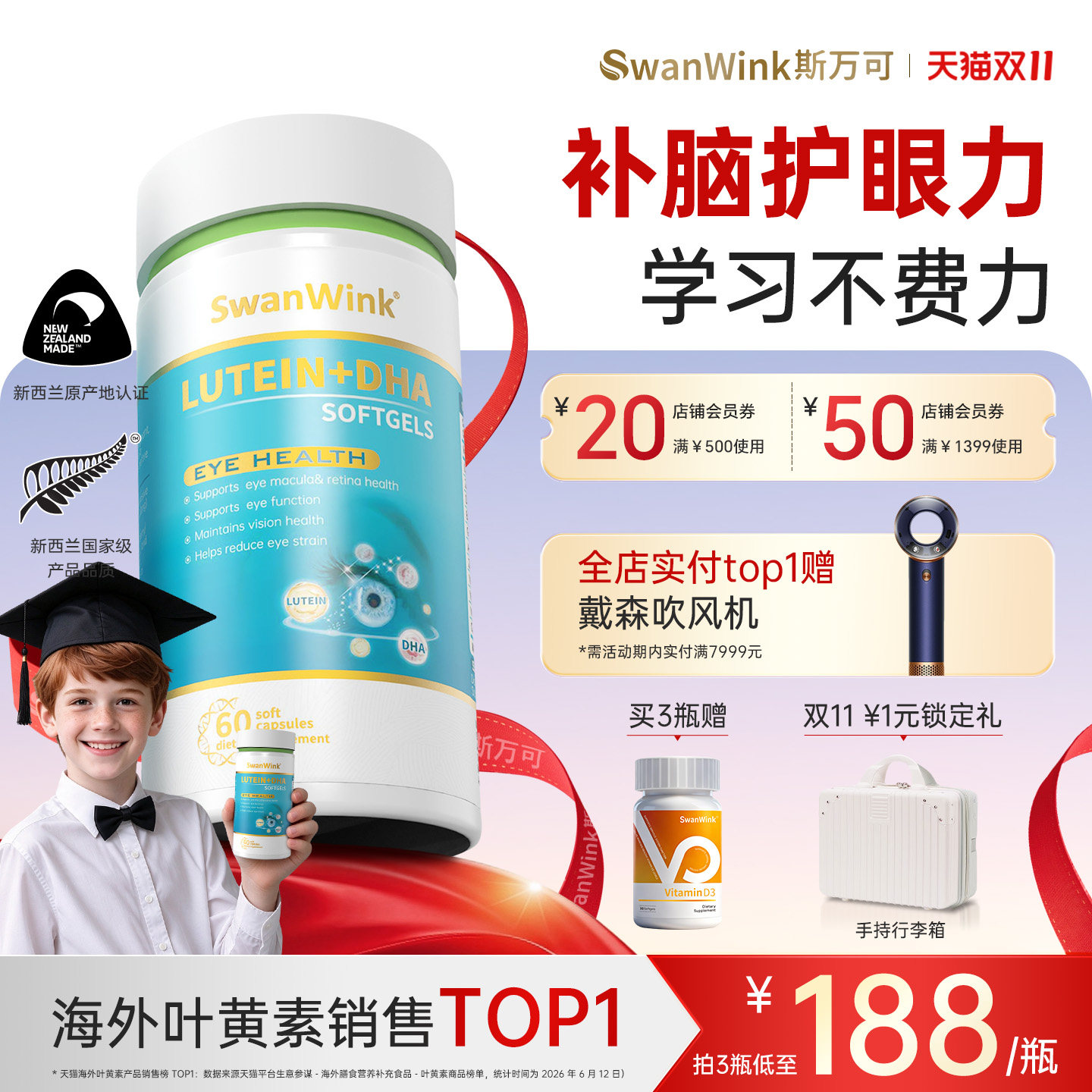 【护眼补脑】斯万可叶黄素护眼儿童青少年胶囊非软糖蓝莓DHA藻油
