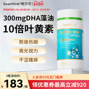 SwanWink斯万可dha叶黄素护眼片丸眼睛成人软胶囊蓝莓进口保健品