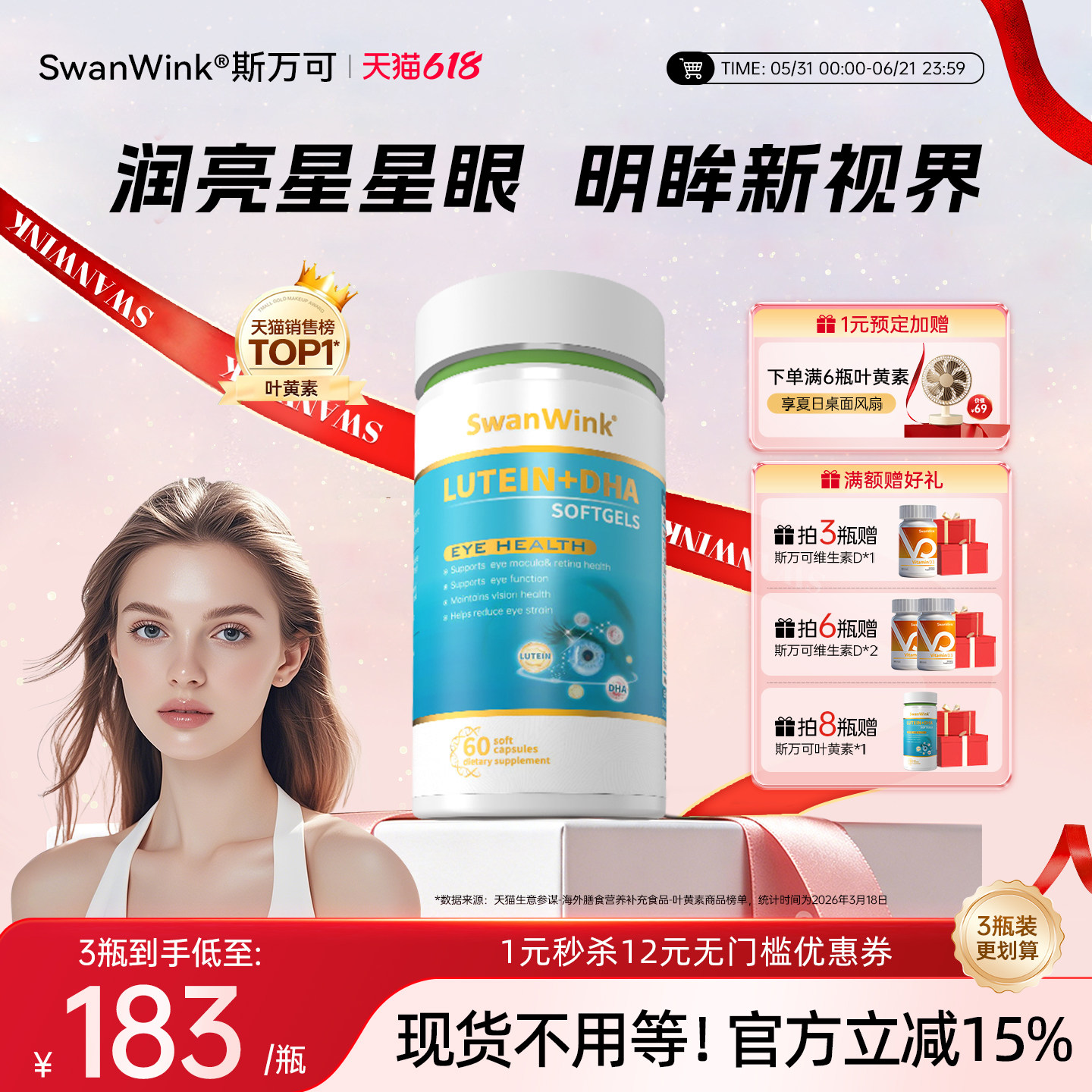 【3瓶装】斯万可叶黄素越橘花青素护眼片成人胶囊视力正品旗舰