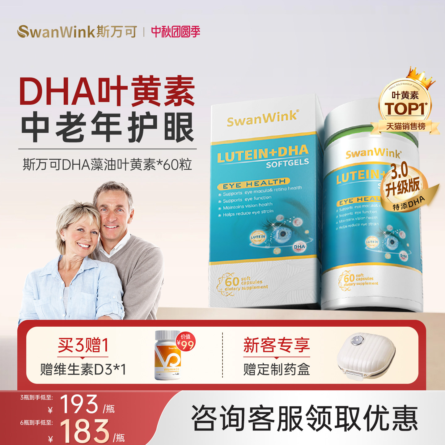 中老年成人护眼游离型DHA叶黄素