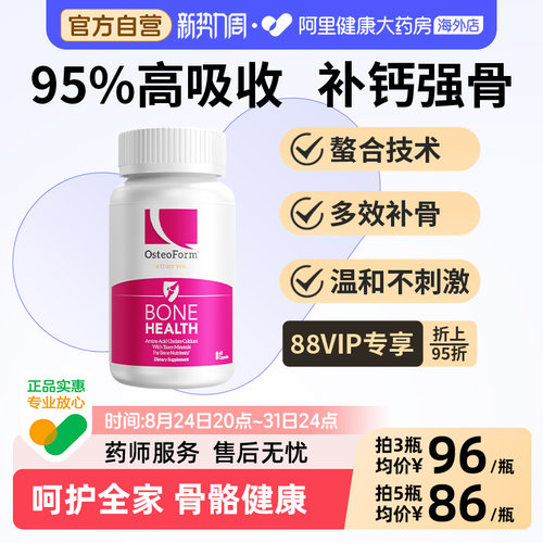 OST乐力氨基酸螯合钙高效补钙