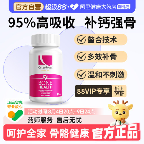 OST乐力氨基酸螯合钙高效补钙