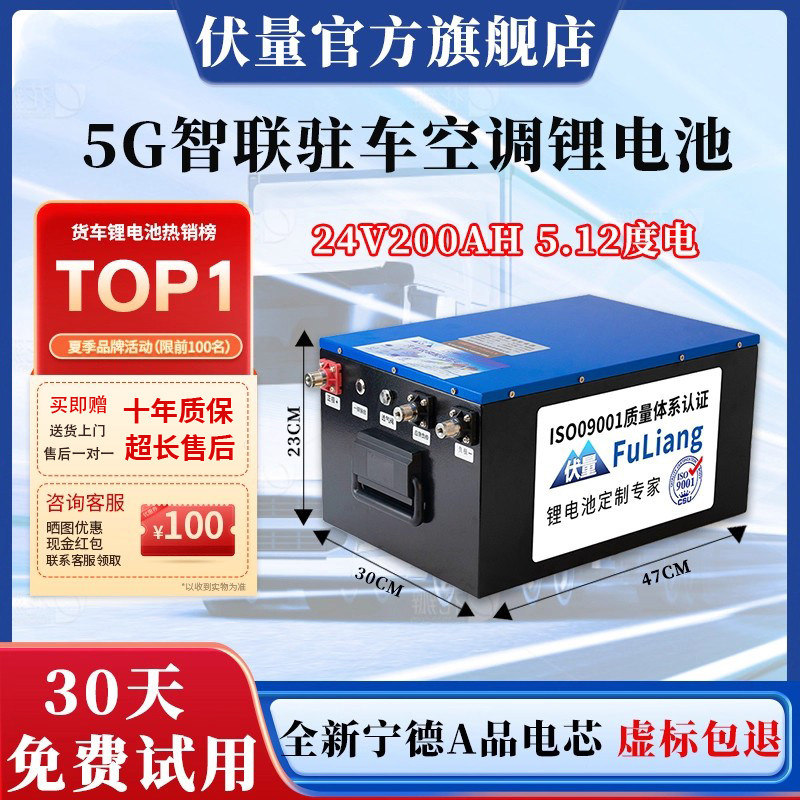 宁德24V货车驻车空调锂电池磷酸铁锂大容量专用强启动房车12V电瓶