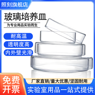 玻璃培养皿/透明/细菌培养/高硼硅30mm/60mm/75mm/90mm/100mm/120mm/150mm高硼硅材质耐高温培养平皿无标环球