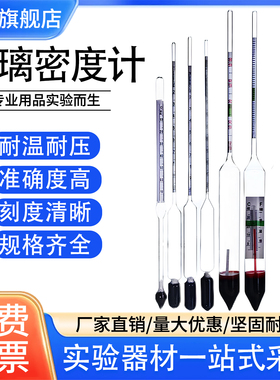 玻璃比重计 玻璃密度计 玻璃浮 婆梅计 婆美比重计 液体密度计盐度计海水养殖海缸鱼池工业浮力计石油密度计