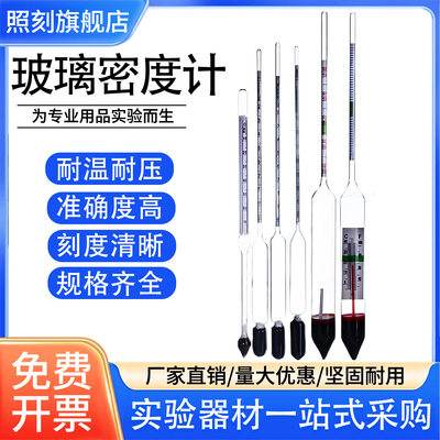 玻璃比重计 玻璃密度计 玻璃浮 婆梅计 婆美比重计 液体密度计盐度计海水养殖海缸鱼池工业浮力计石油密度计