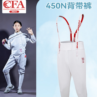 子冰丝 男女儿童击剑裤 新规击剑裤 CFA认证专业击剑比赛训练服剑裤