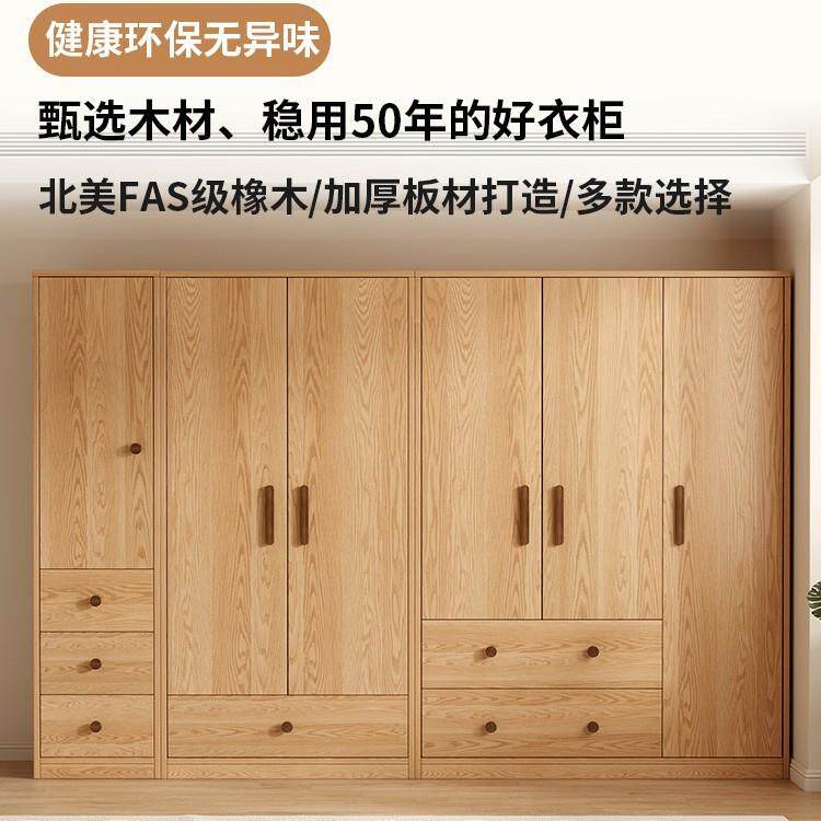 橡木全实木衣柜家用卧室简约现代原木风大衣橱收纳儿童挂衣柜
