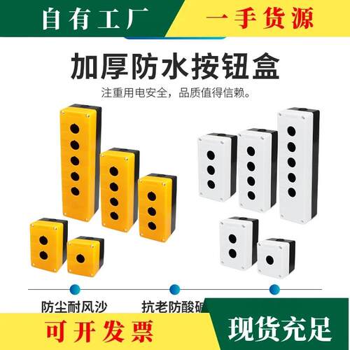 22mm一/二/三/四/五位按钮盒单孔按钮盒BX2防水按钮开关控制盒BX1