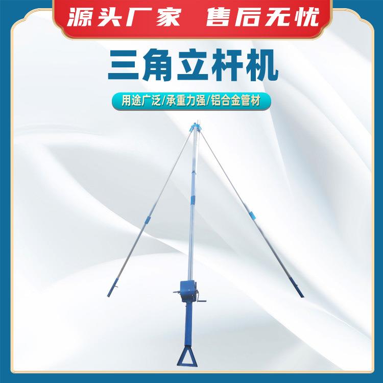 三角立杆机电力架空电线杆抱杆机铝合金水泥起杆器三角架立杆器
