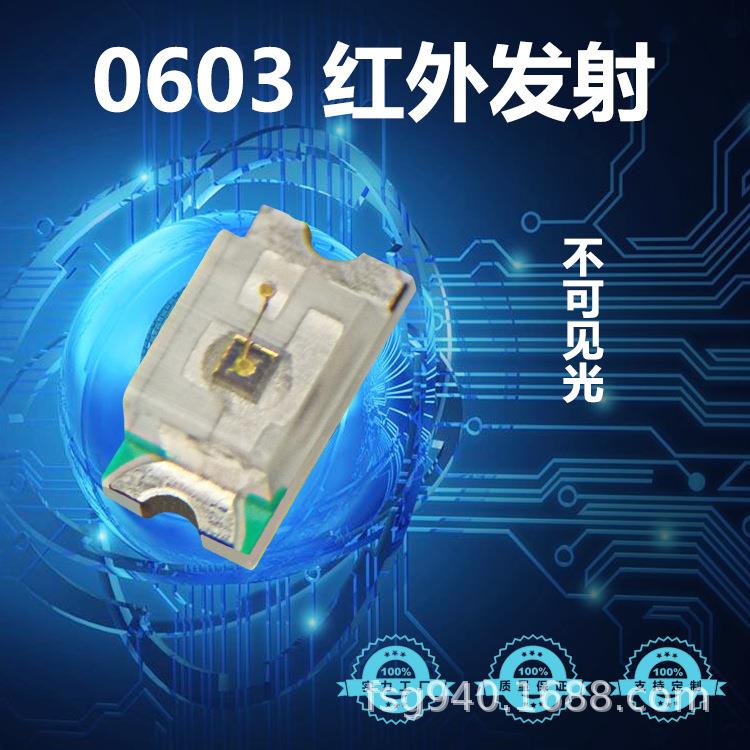 贴片0603红外发射管940 0603红外940nm发射管 红外LED灯珠二极管