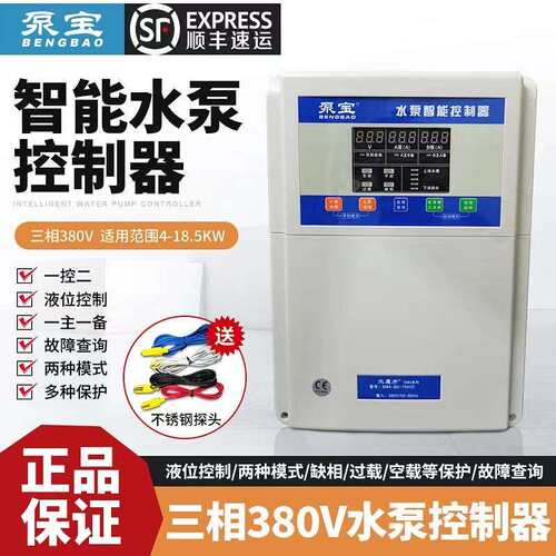 泵宝水泵控制器排污泵电箱380v全自动控制开关液位压力控制箱