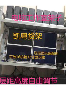 工作室架子 电脑主机架 dnf搬砖架16机箱架 子 仓储货架