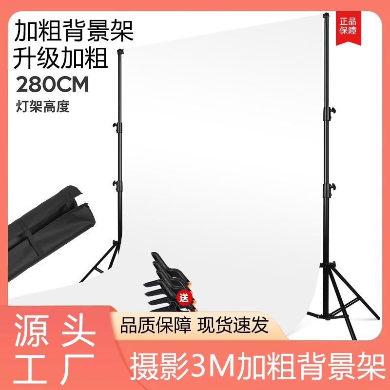拍照背景布摄影背景架可升降拍照背景布支架摄影棚灯可移动背景架