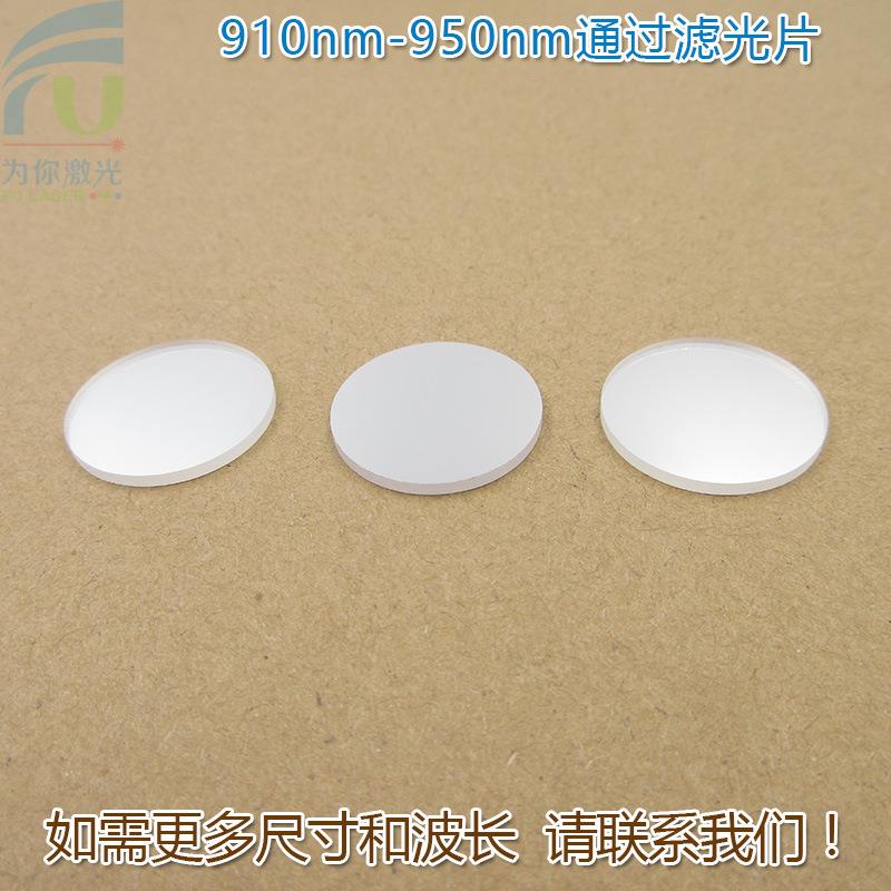 进口镀膜玻璃片通光镜片波长和尺寸 910nm-950nm通过滤光片
