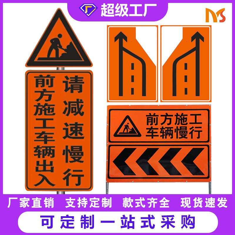 厂家直销铝板橙色前方施工标志牌封闭道路警示标牌车辆慢行标识牌