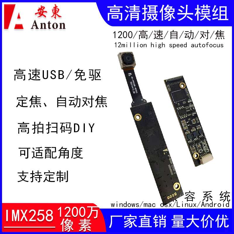 4K高清1200万分体摄像模组IMX258免驱人脸识别高拍扫码USB免驱动