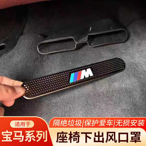 宝马全系出风口防尘罩车内饰用品
