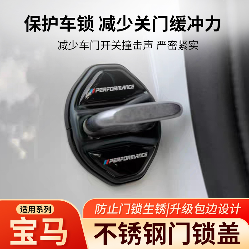 宝马门锁盖3系1系4系5系7系保护
