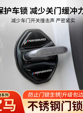 适用宝马门锁盖新3系1系4系5系7系x1x3x5x6门锁扣改装内饰保护盖