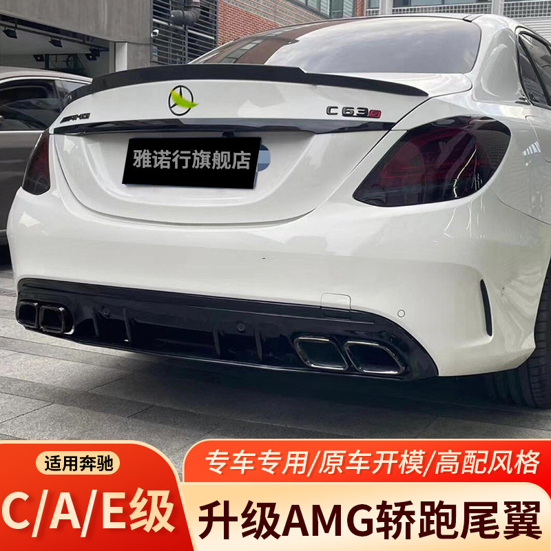 适用15-26款奔驰C级C180LC200LC260L改装AMG C63免打孔运动款尾翼