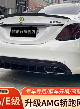 适用15-26款奔驰C级C180LC200LC260L改装AMG C63免打孔运动款尾翼