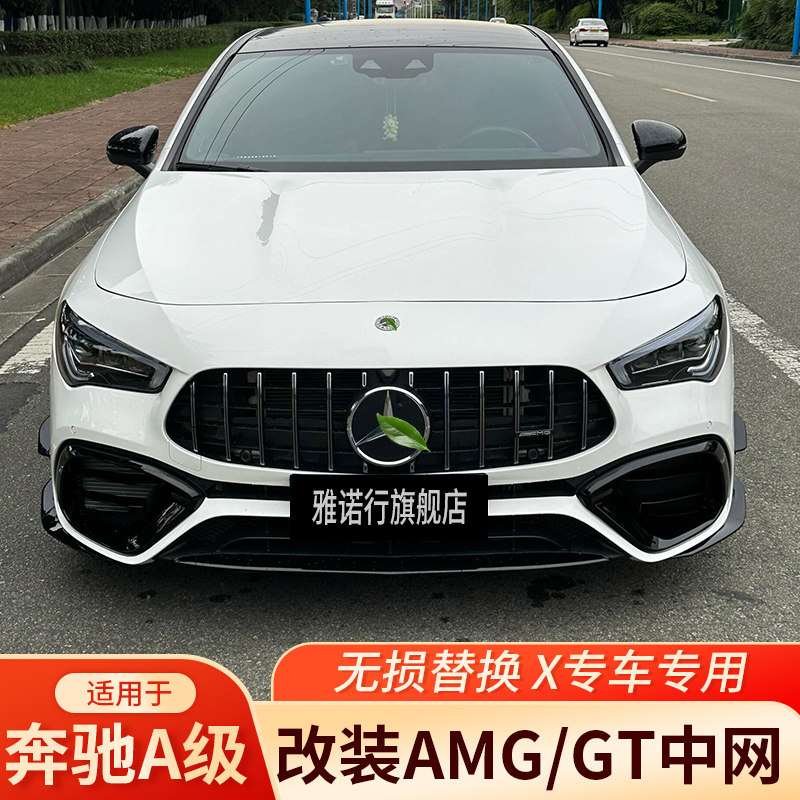 奔驰A级13-26款中网A200L A180L A220L A35L改装竖条A45SGT中网