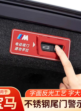 宝马专用电动尾门警示贴新3系5系X1X2X3X5X6GT车内饰改装饰提示贴