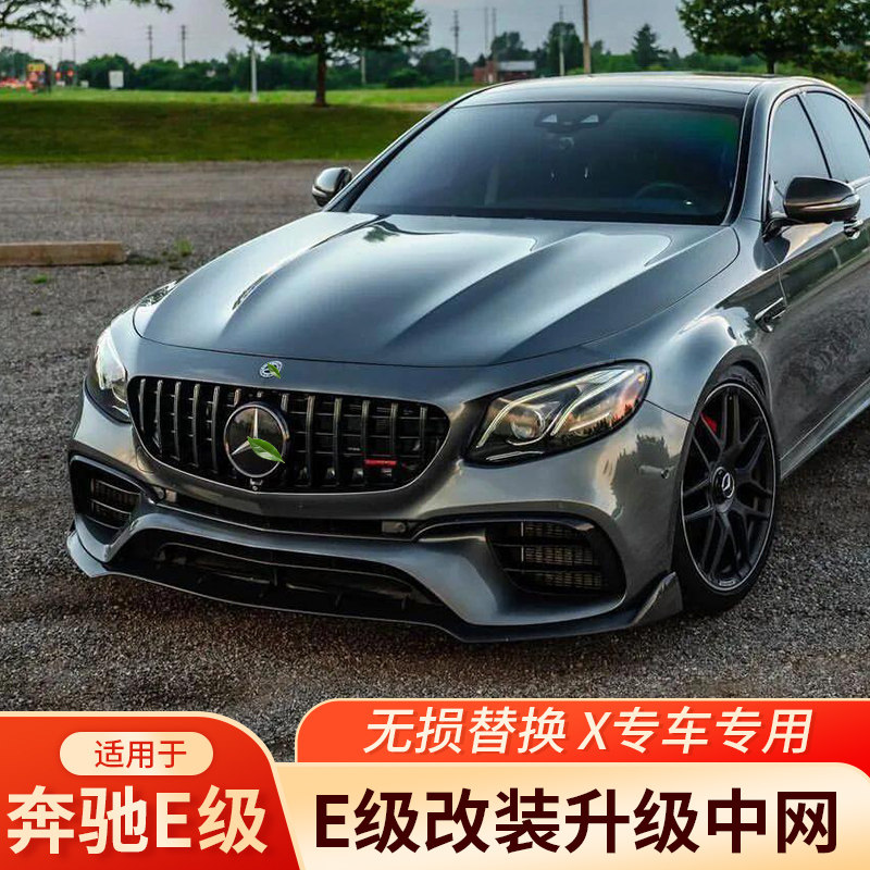 奔驰E级W212 W213 E300L E260L E200L改装AMG中网GT竖条中网大标
