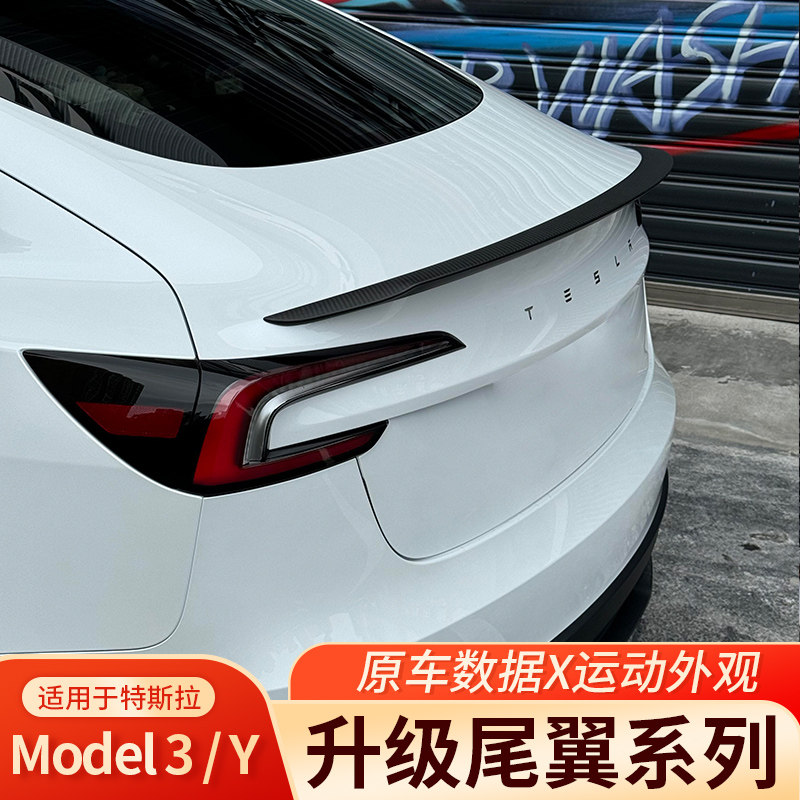 特斯拉ModelY/3P版尾翼改装配件图片