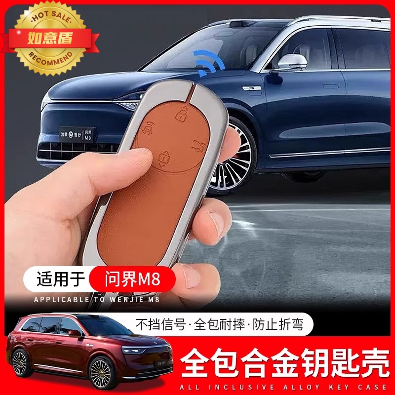 鸿蒙智行问界M8金属钥匙包