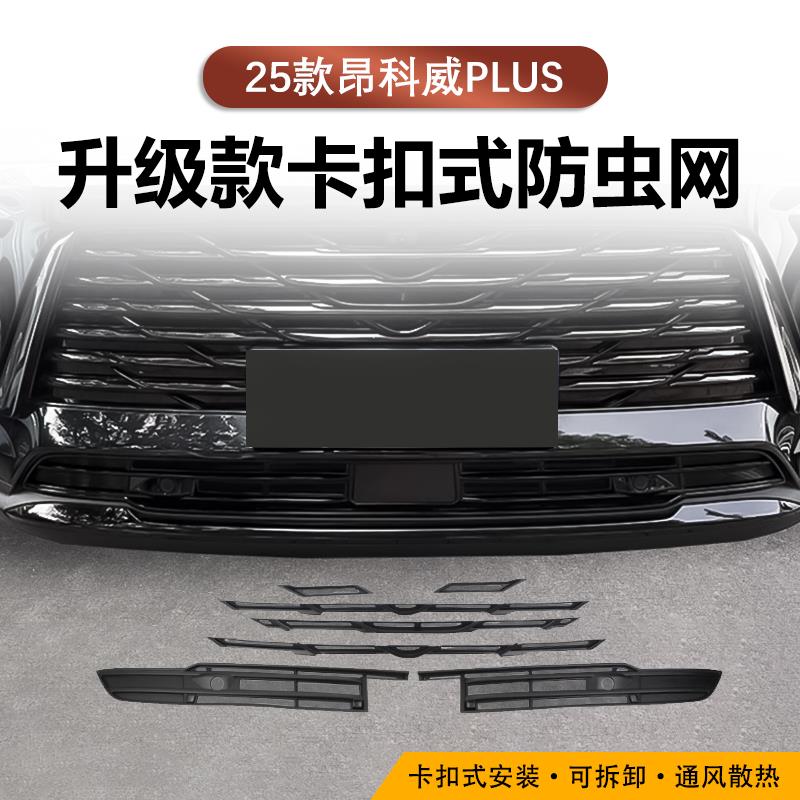 24-25款别克昂科威PLUS防